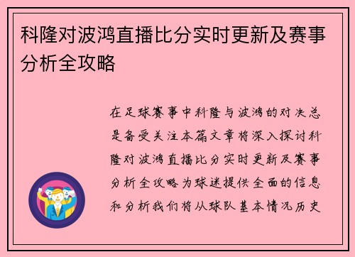科隆对波鸿直播比分实时更新及赛事分析全攻略